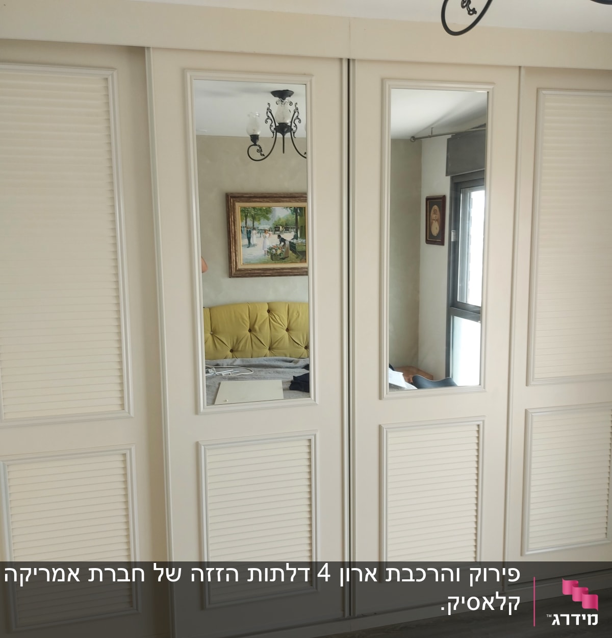 ארון עם דלתות מראה ותריסים